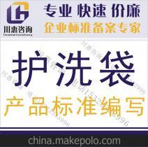 廣州川惠企業(yè)管理咨詢 專業(yè)代理文胸護洗袋企業(yè)標(biāo)準(zhǔn)備案與執(zhí)行標(biāo)準(zhǔn)號代辦服務(wù)
