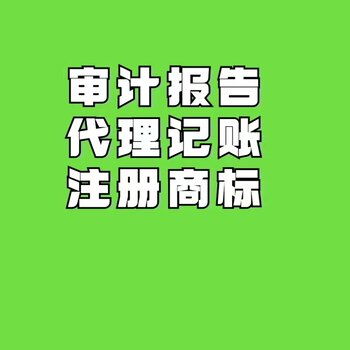 一站式工商注冊、稅務(wù)報道與代理記賬服務(wù)