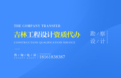 和龍設(shè)計資質(zhì)代辦服務(wù)詳解