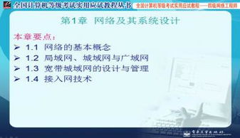 計算機網絡工程教學課件PPT下載與學習指南