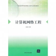 計算機網(wǎng)絡(luò)工程 現(xiàn)代信息社會的基石與前沿探索