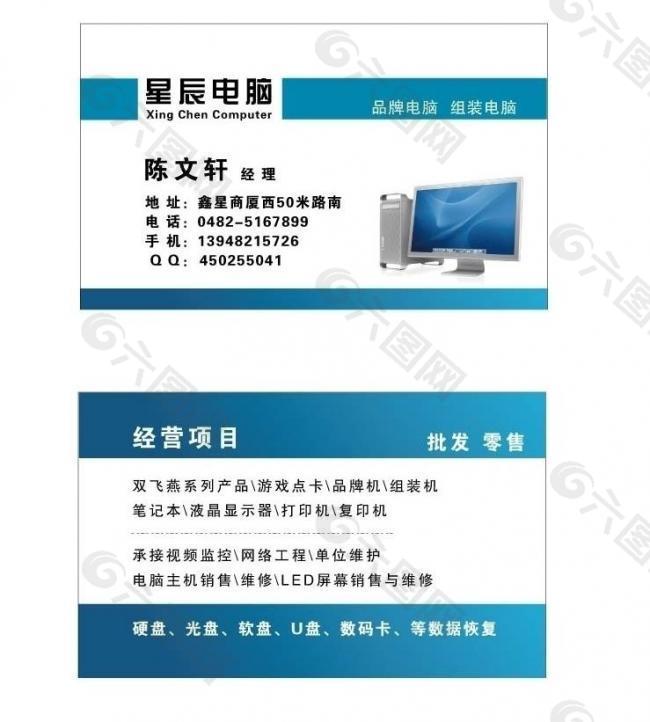 計算機網(wǎng)絡(luò)工程維修專業(yè)名片設(shè)計（PSD模板）