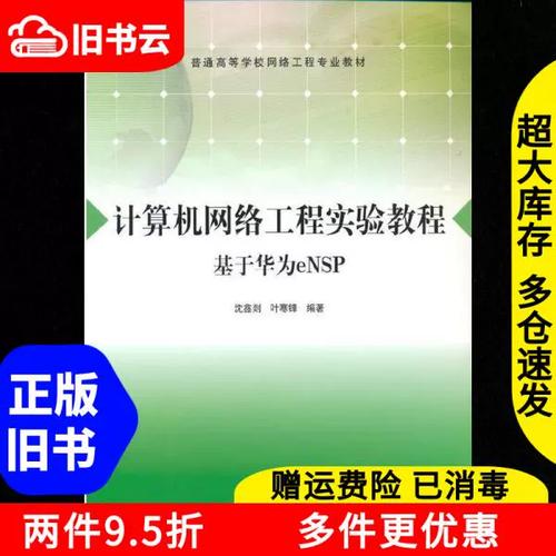 二手計算機網(wǎng)絡(luò)工程實驗教程沈鑫剡葉寒鋒清華大學(xué)出版社97873025
